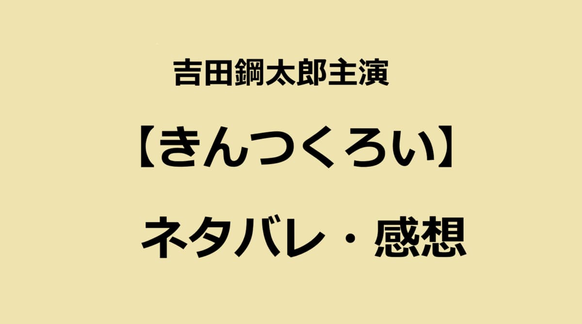 きんつくろい